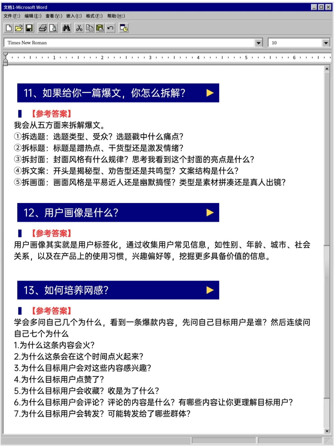 运营面试看看聪明人是怎么回答的❗