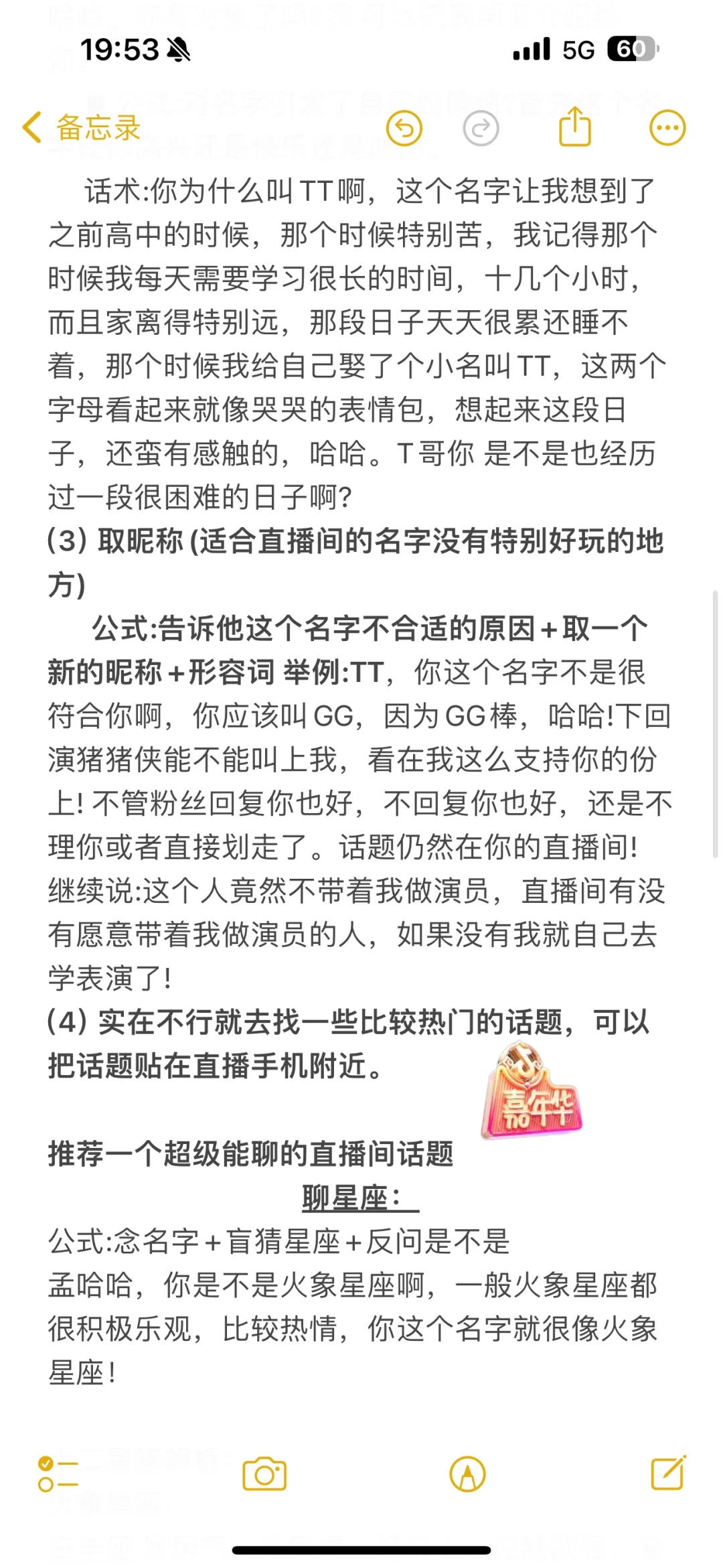 直播中连“欢迎”都不会？怪不得你数据差！