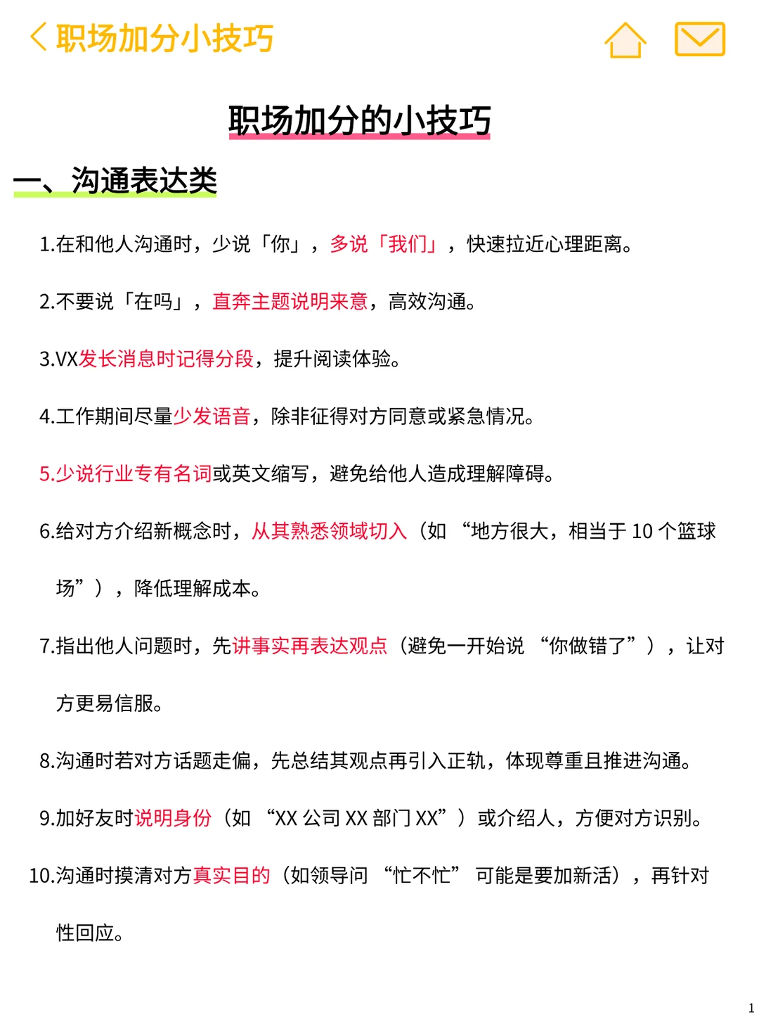 职场加分小技巧