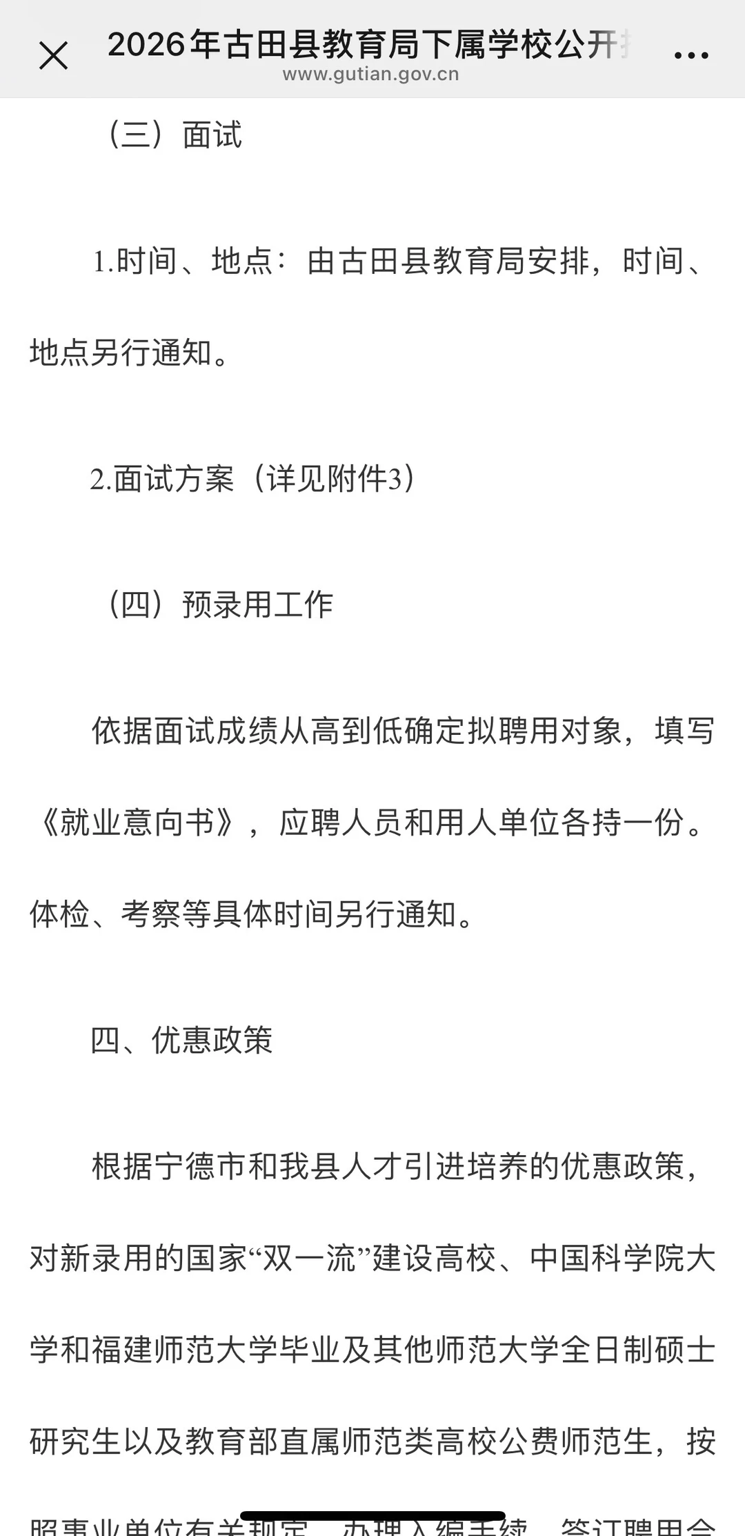 【招聘】古田县教育局急聘