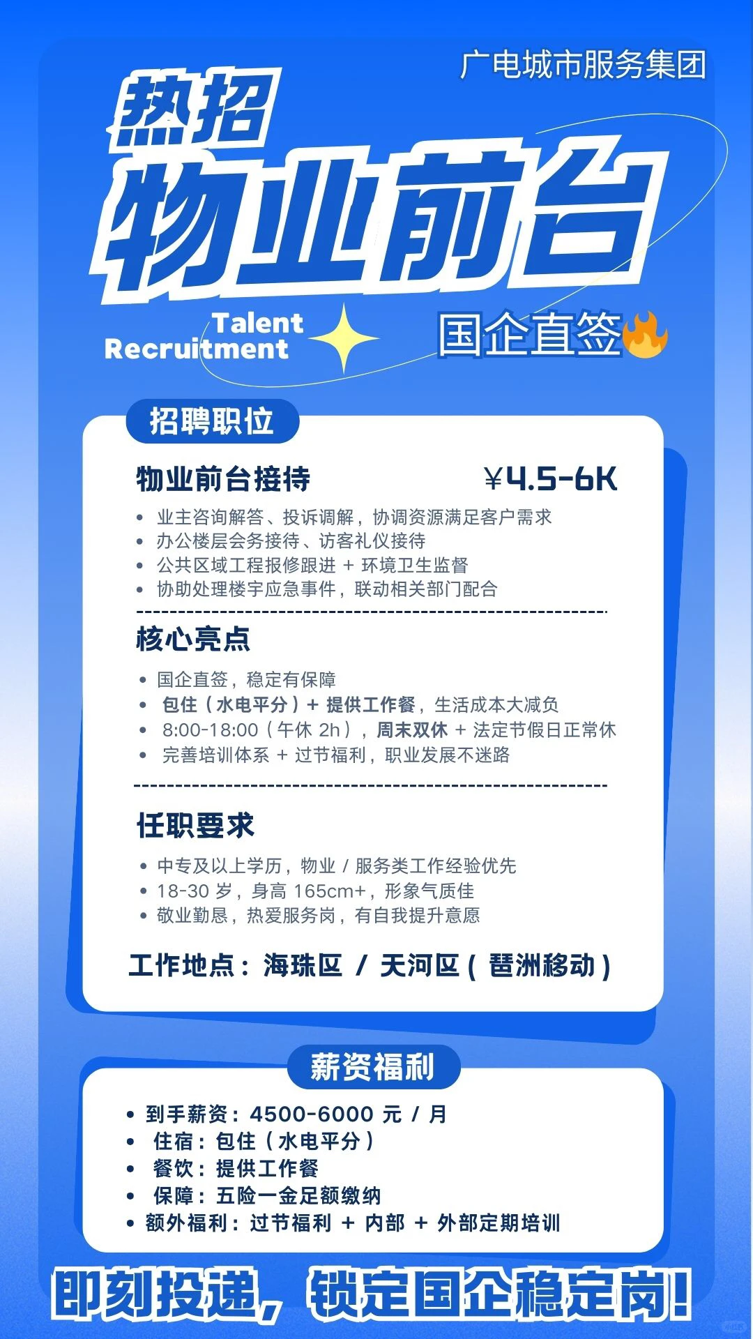 白云机场，广电集团招人