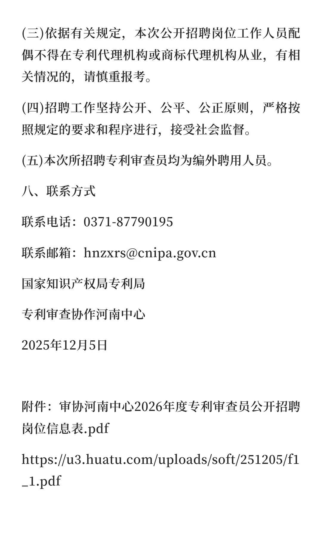 国家知识产权局专利局河南中心招聘60人