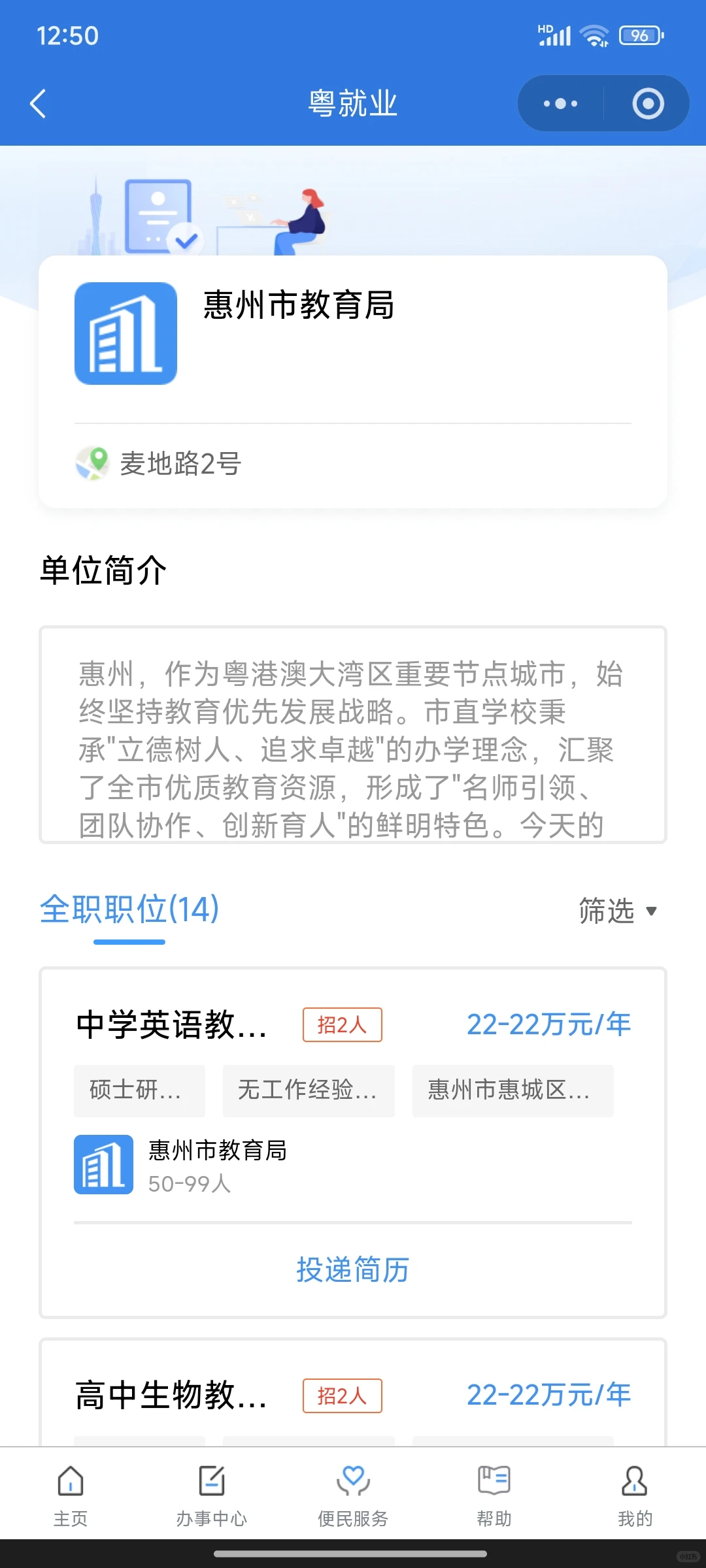 惠州市直校招 深圳场准备报名考试！