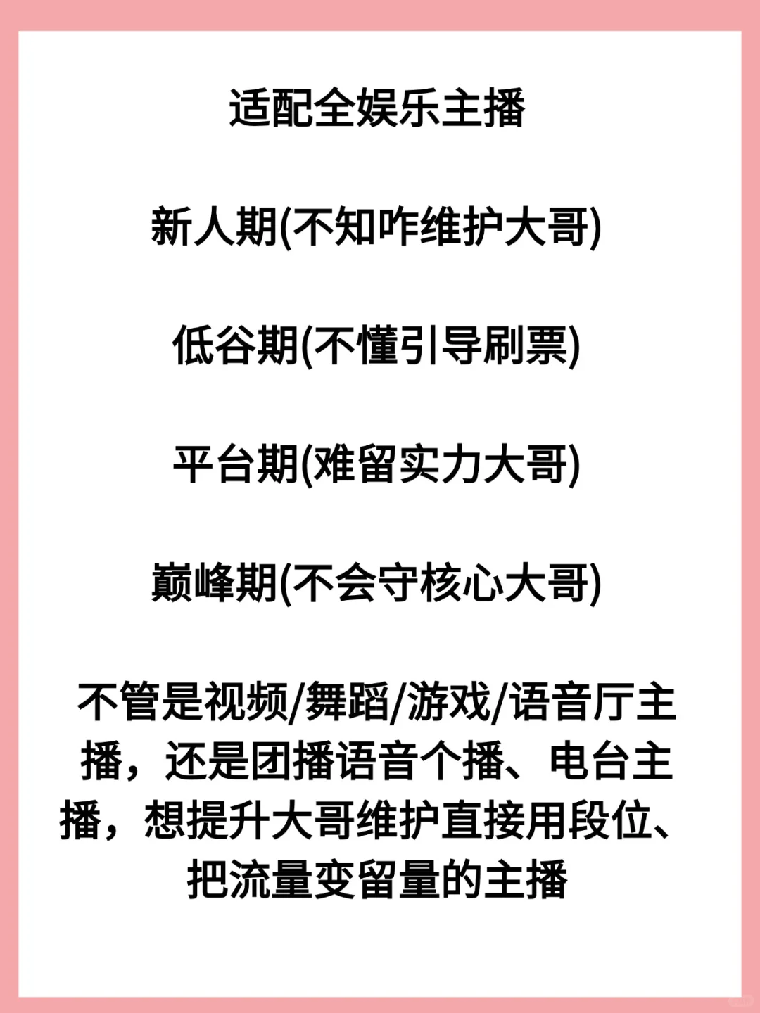 新人主播:7 天 0 粉到稳住大哥(实操)
