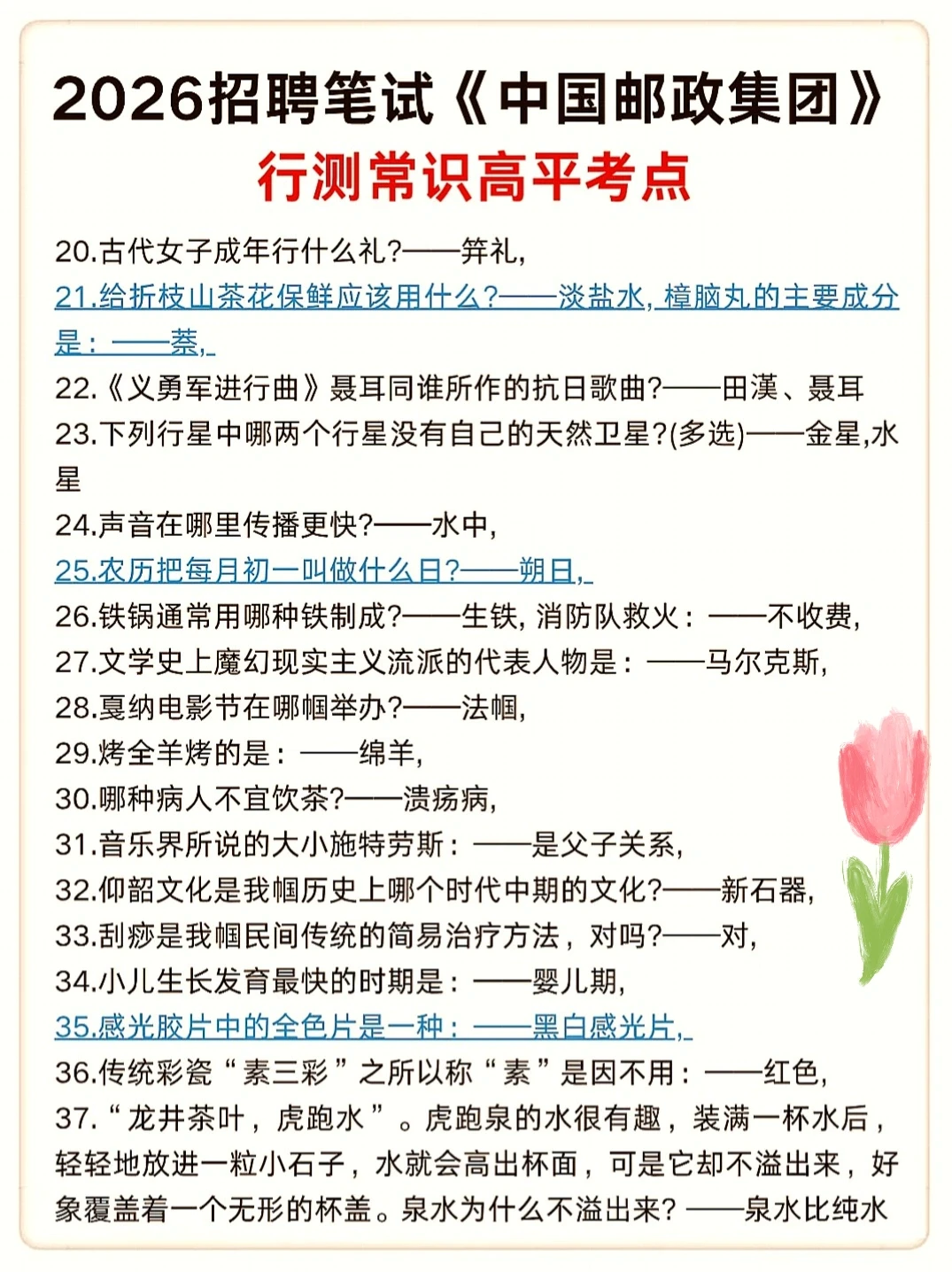 周五邮政笔试，5h搞定保底95分😍