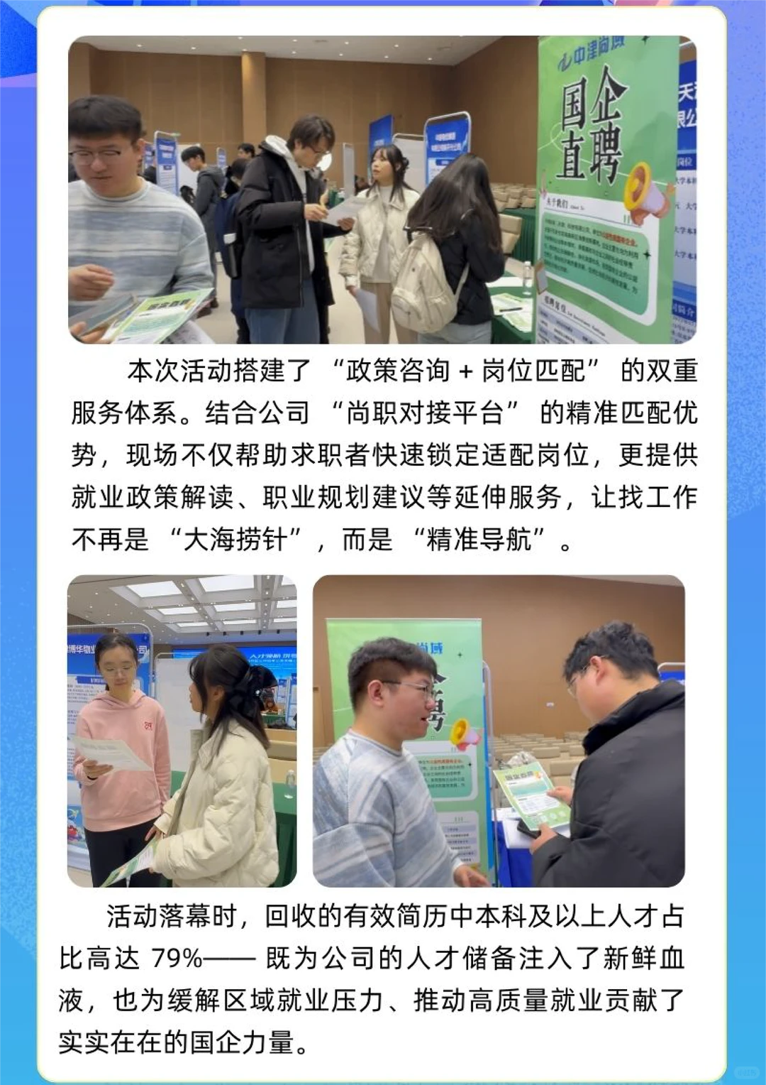 天开园这场国企招聘会太火爆啦🔥！！！