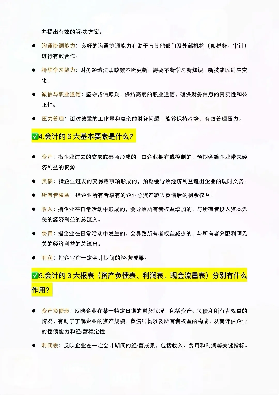 财务会计高频面试题+答案