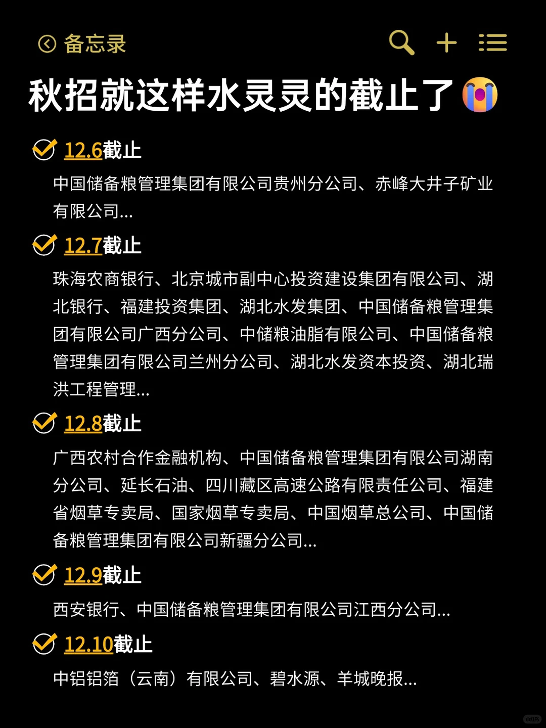 26届秋招就这样水灵灵的结束了？？