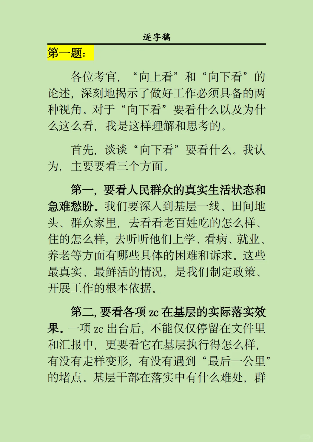 2025 年9月28日上午 河北省市直遴选面试