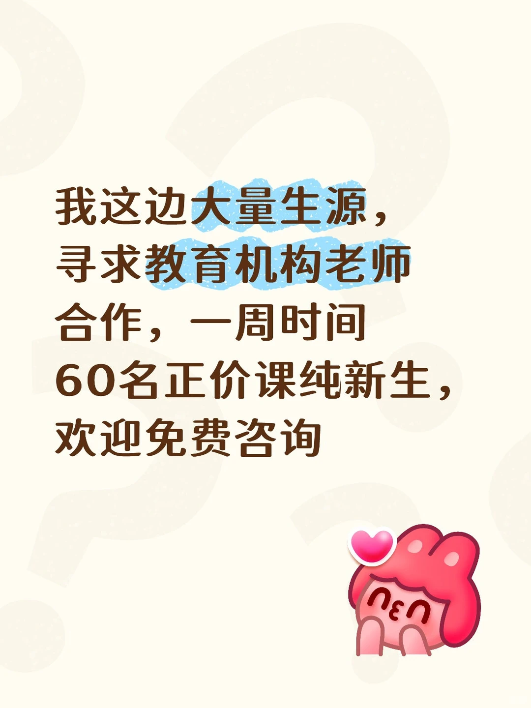 大量生源寻求合作