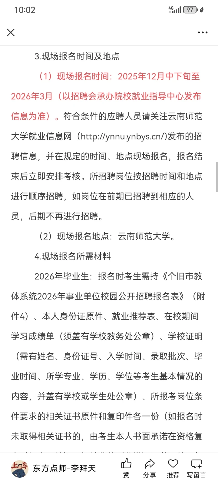 教师编上岸机会又来啦！