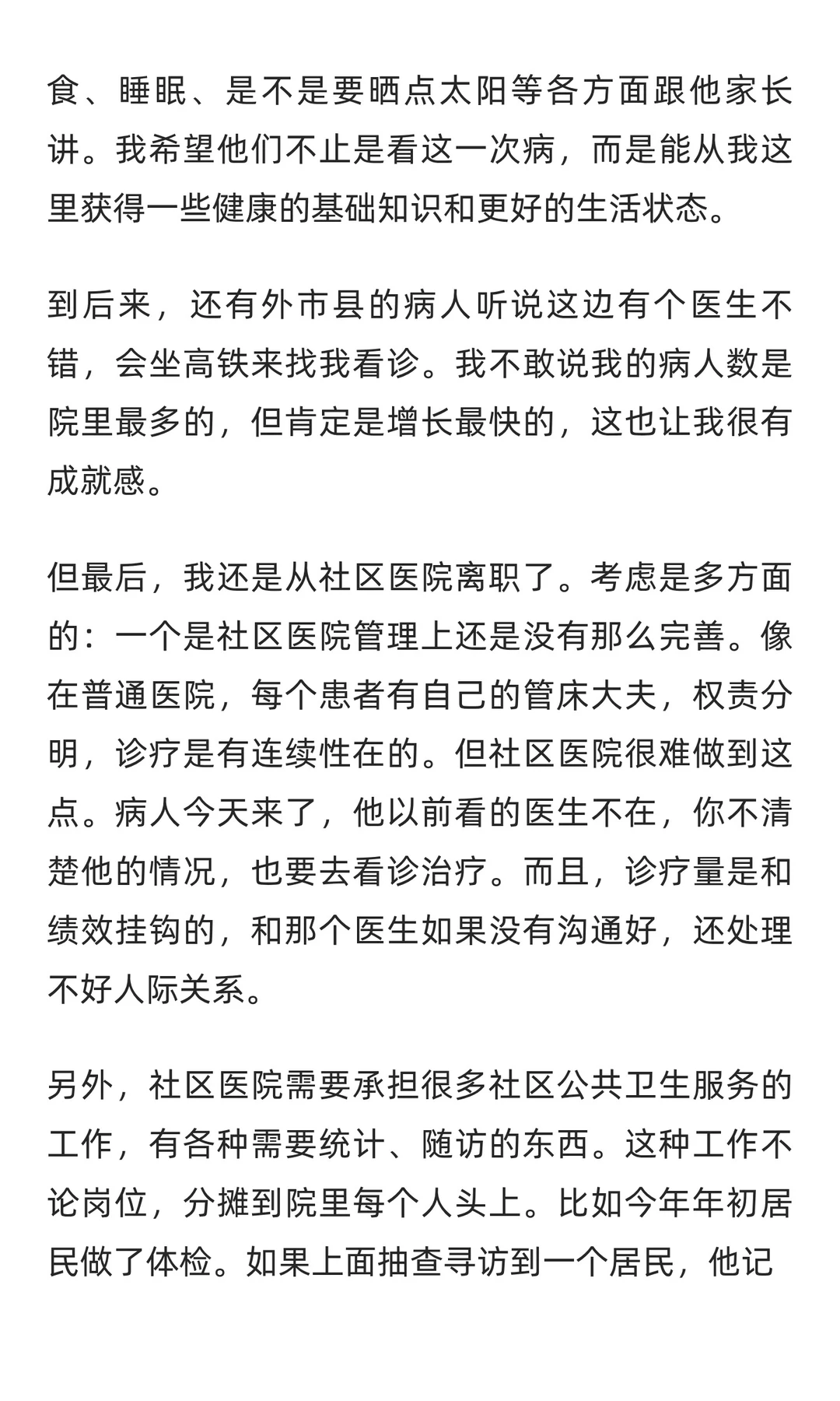 高学历医学研究生正在涌入社区医院