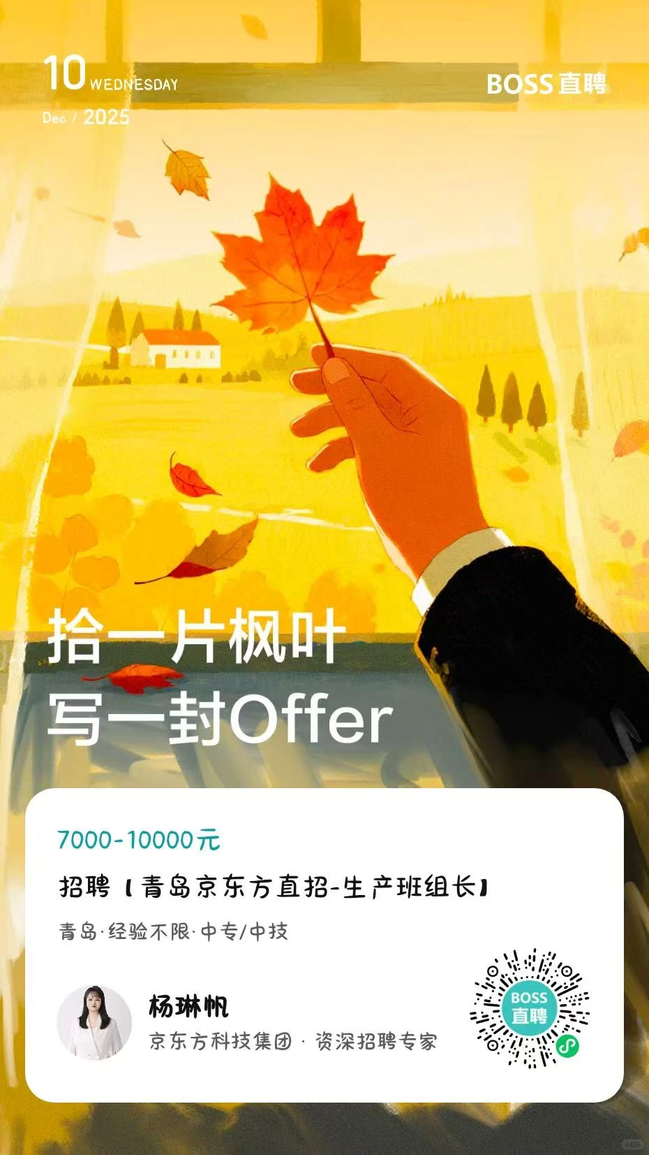 青岛京东方官方直招！