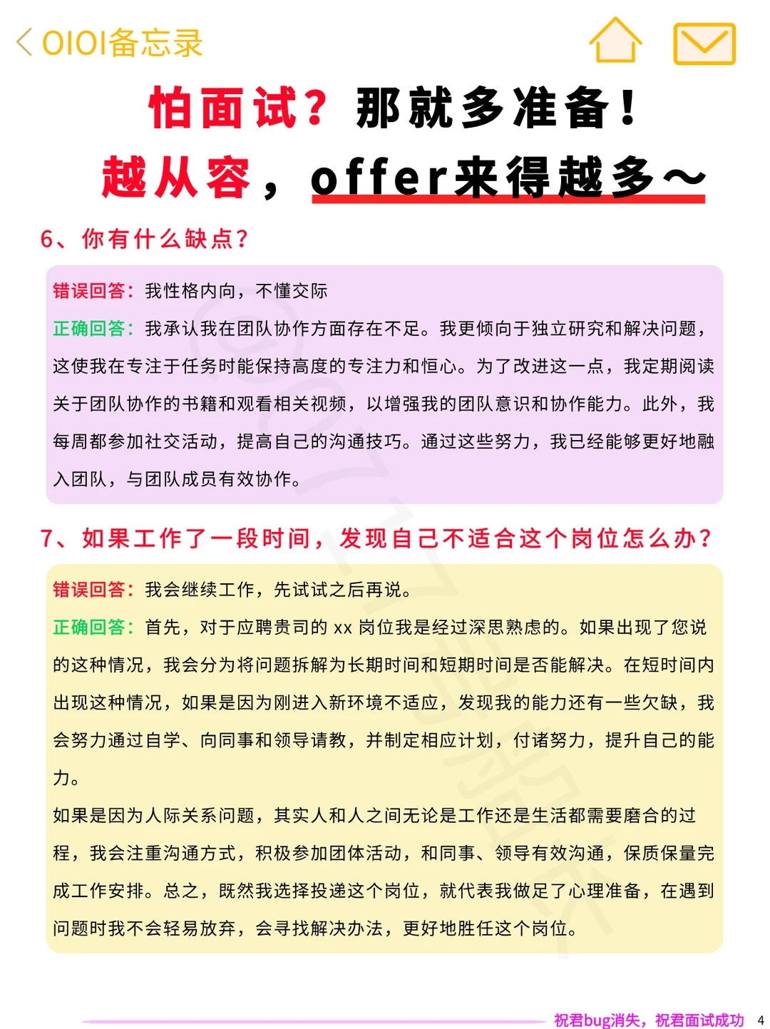 本周你一定可以找到很好的工作！