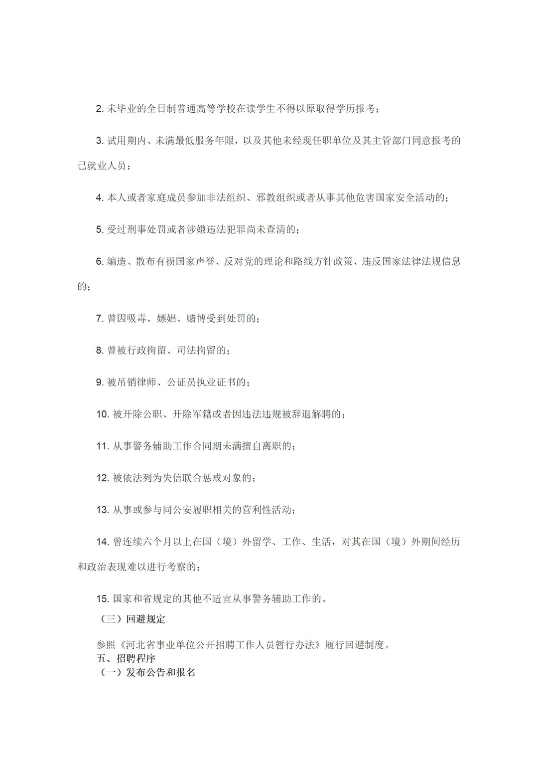 邯郸春雨学校招聘专职辅警今日报名最后一天