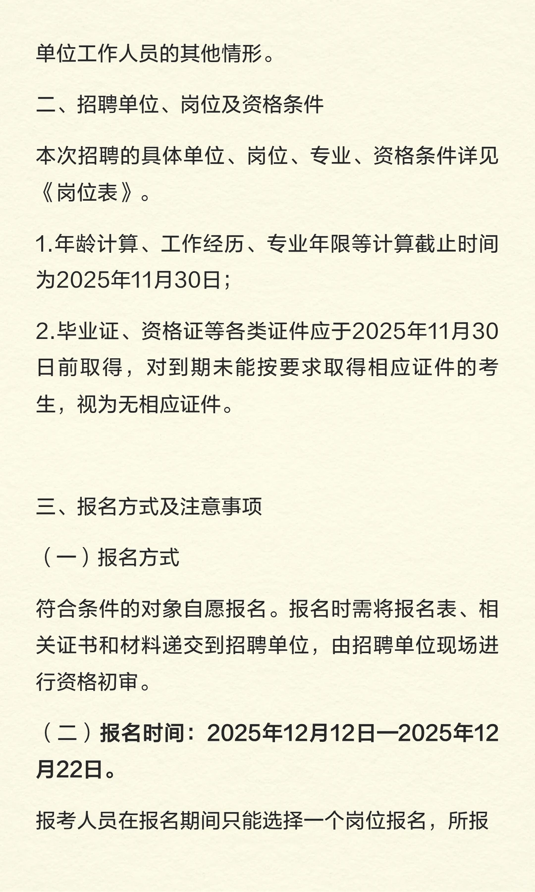 100个编制｜十堰郧西县2025年县级公立医院