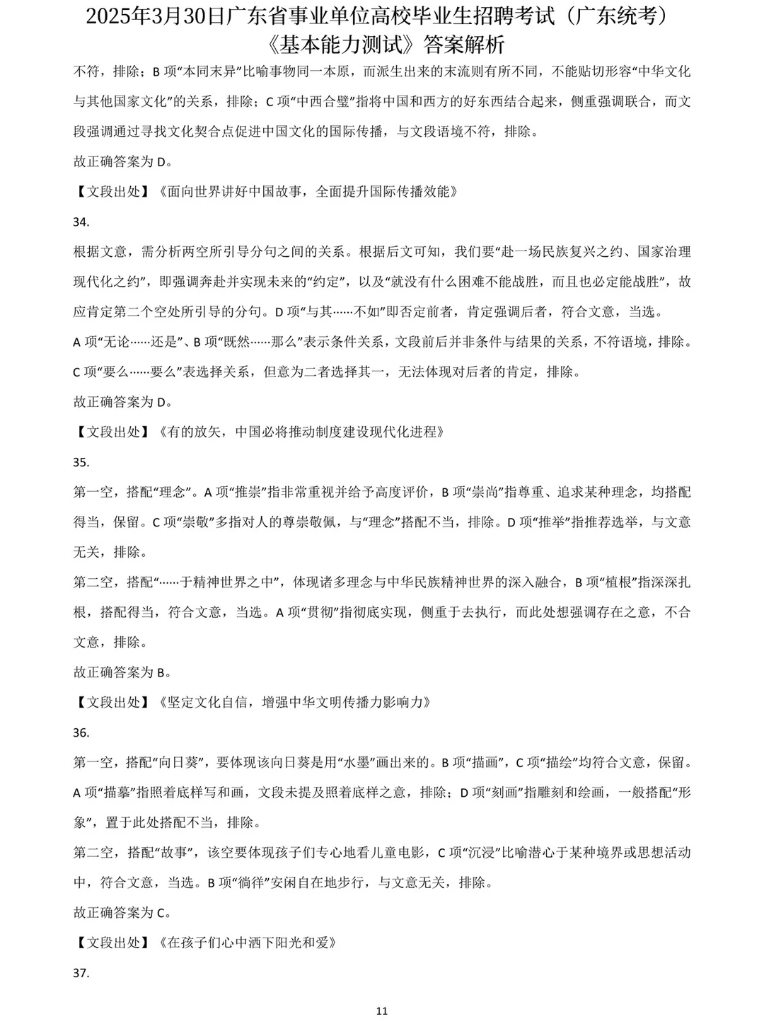 广东省事业单位统考笔试历年真题含答案解析