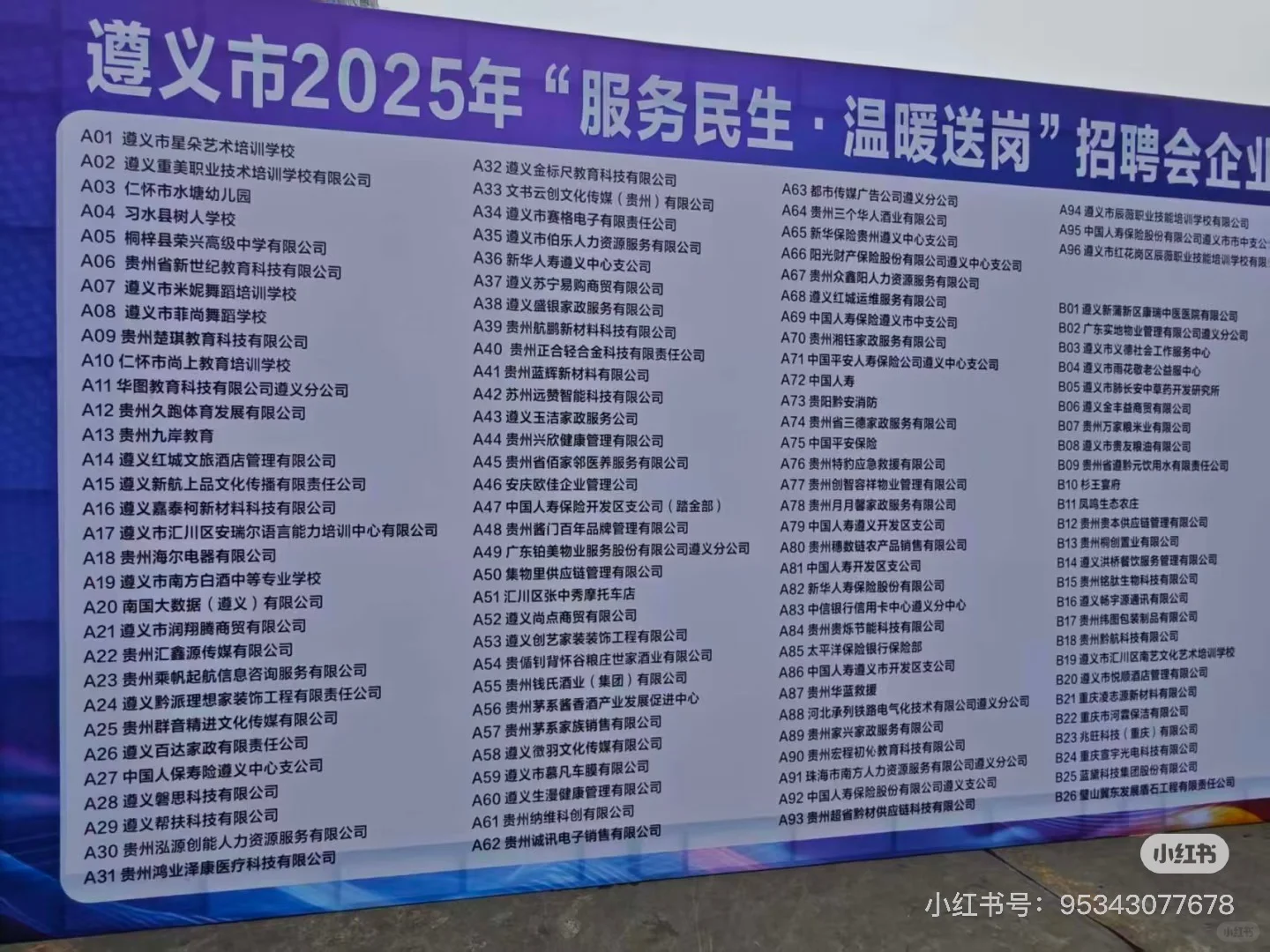 遵义市招聘会一百余家企业