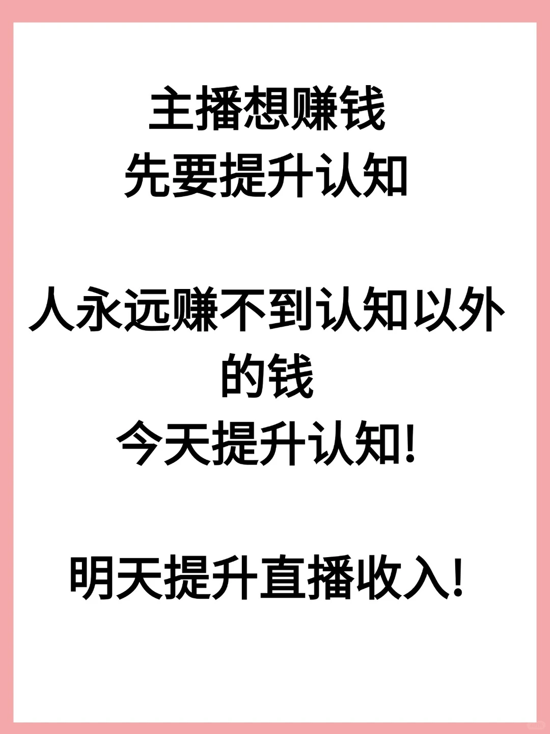 新人主播:7 天 0 粉到稳住大哥(实操)