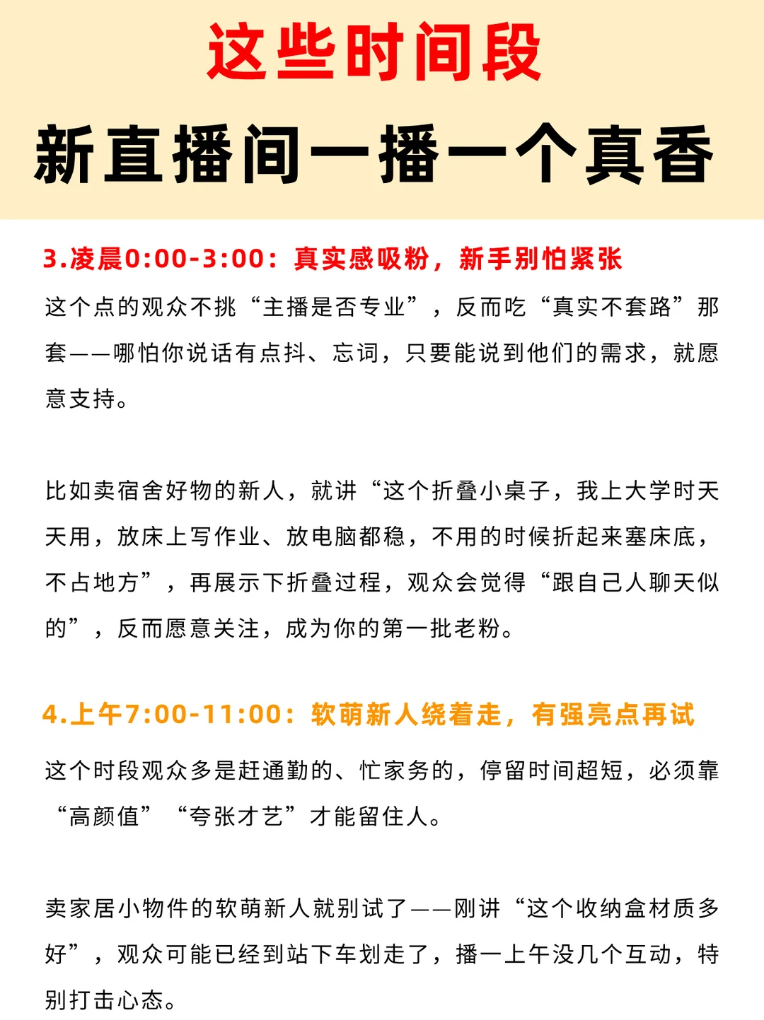 新手你照着这些时间段播就得了
