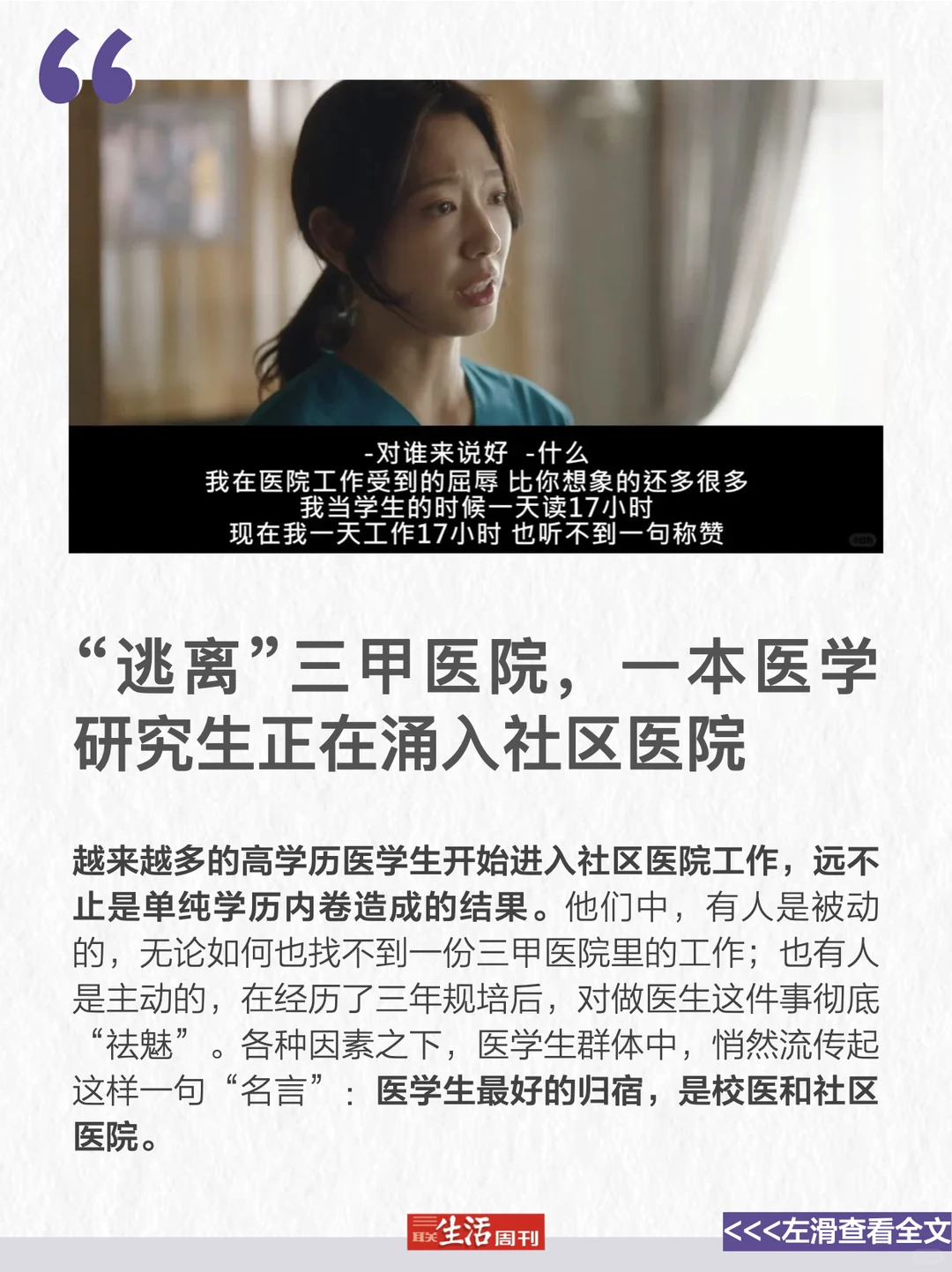 高学历医学研究生正在涌入社区医院