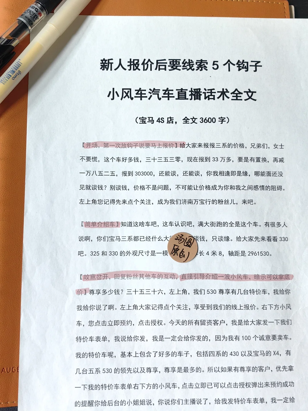 这才是新人汽车主播第1天要说的留资话术