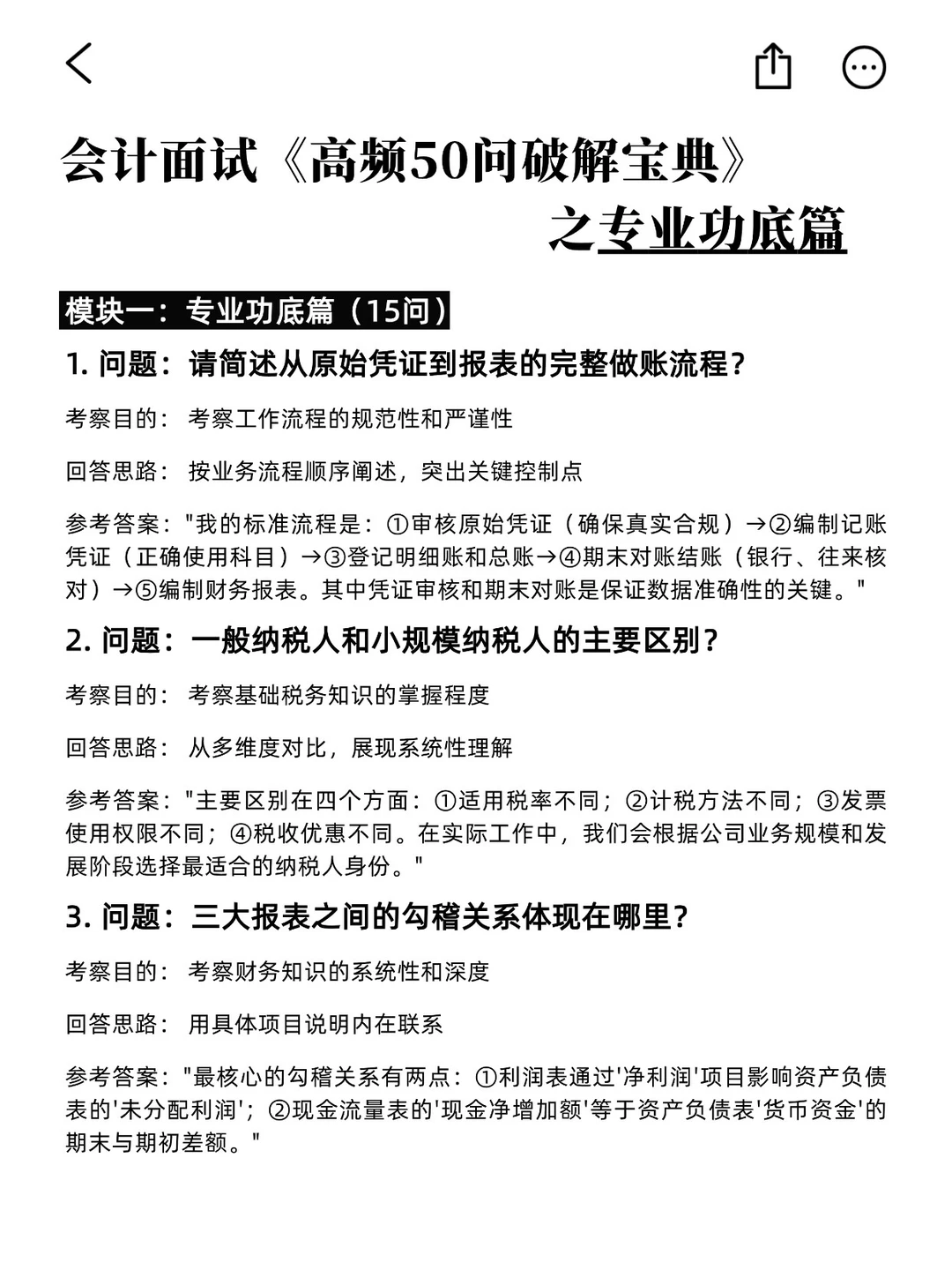 会计面试不用怕，这份高频问答收好🤓