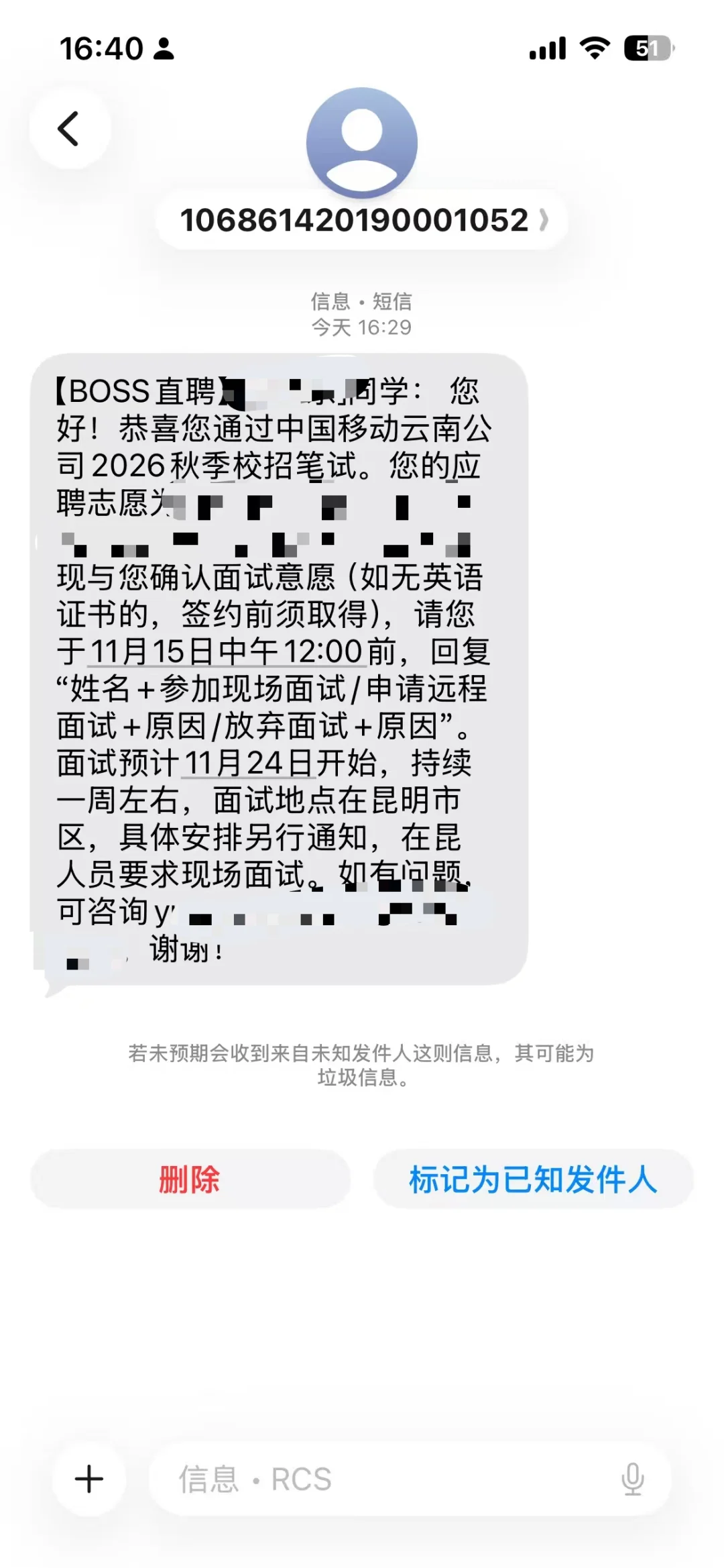 中国移动面试通知已出