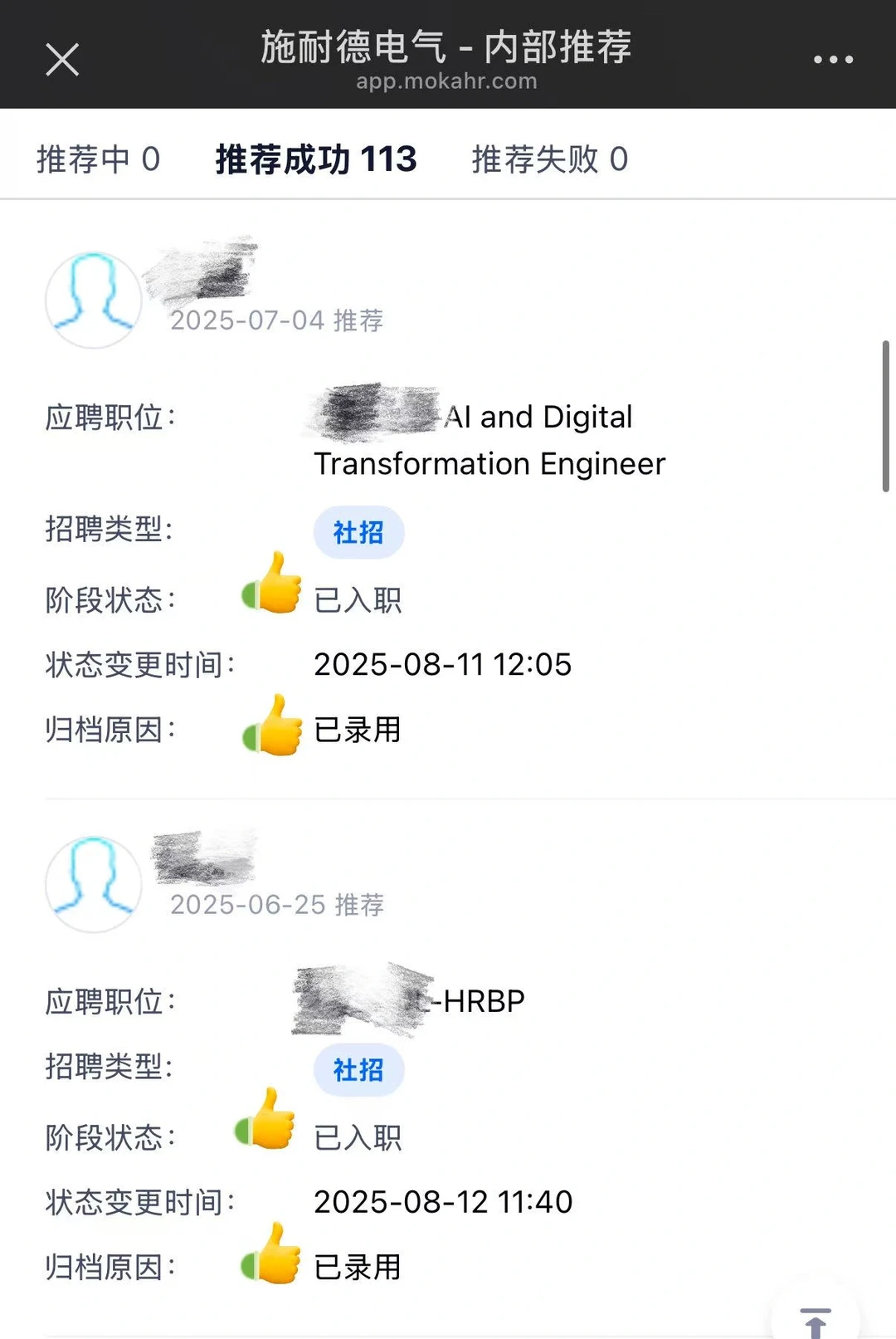 施耐德电气年末有人来吗？无偿内推！