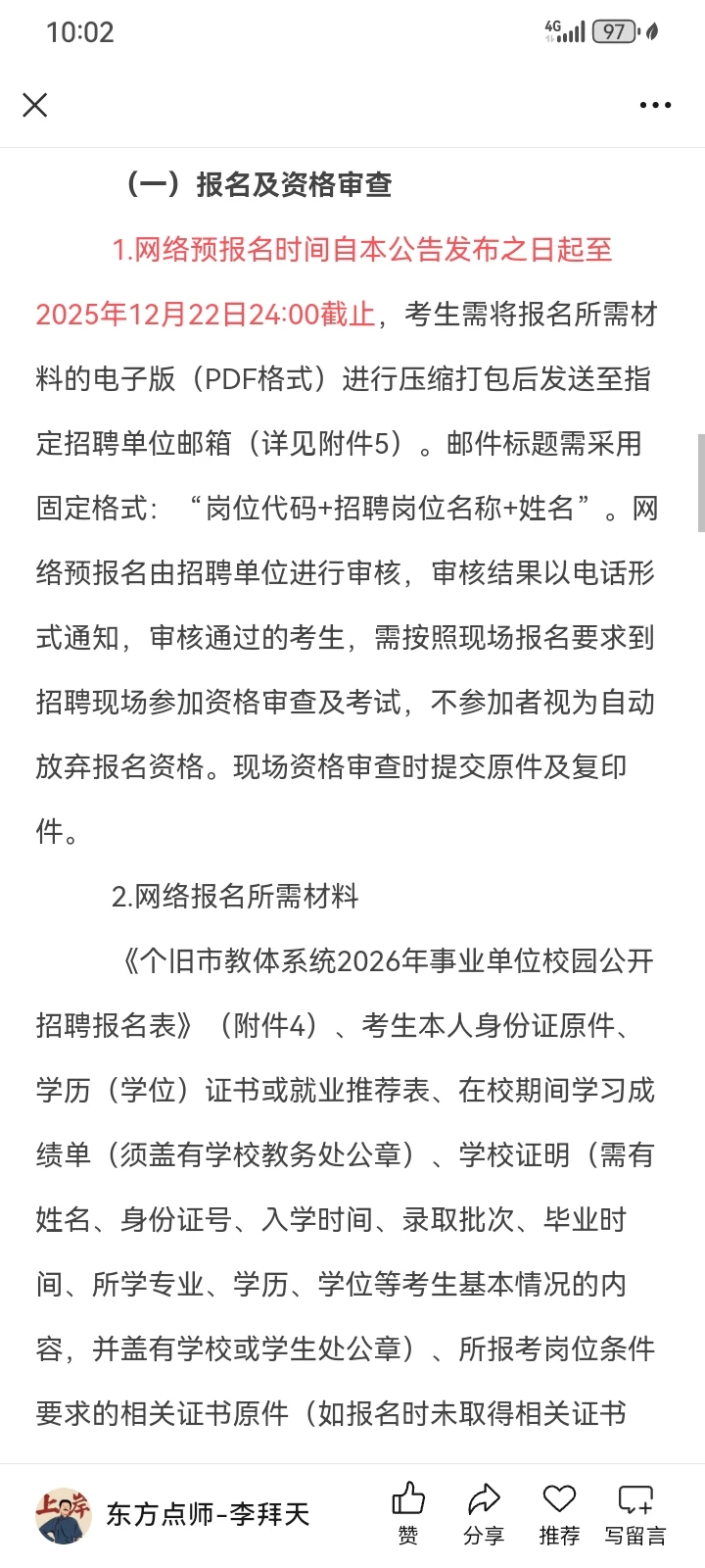 教师编上岸机会又来啦！