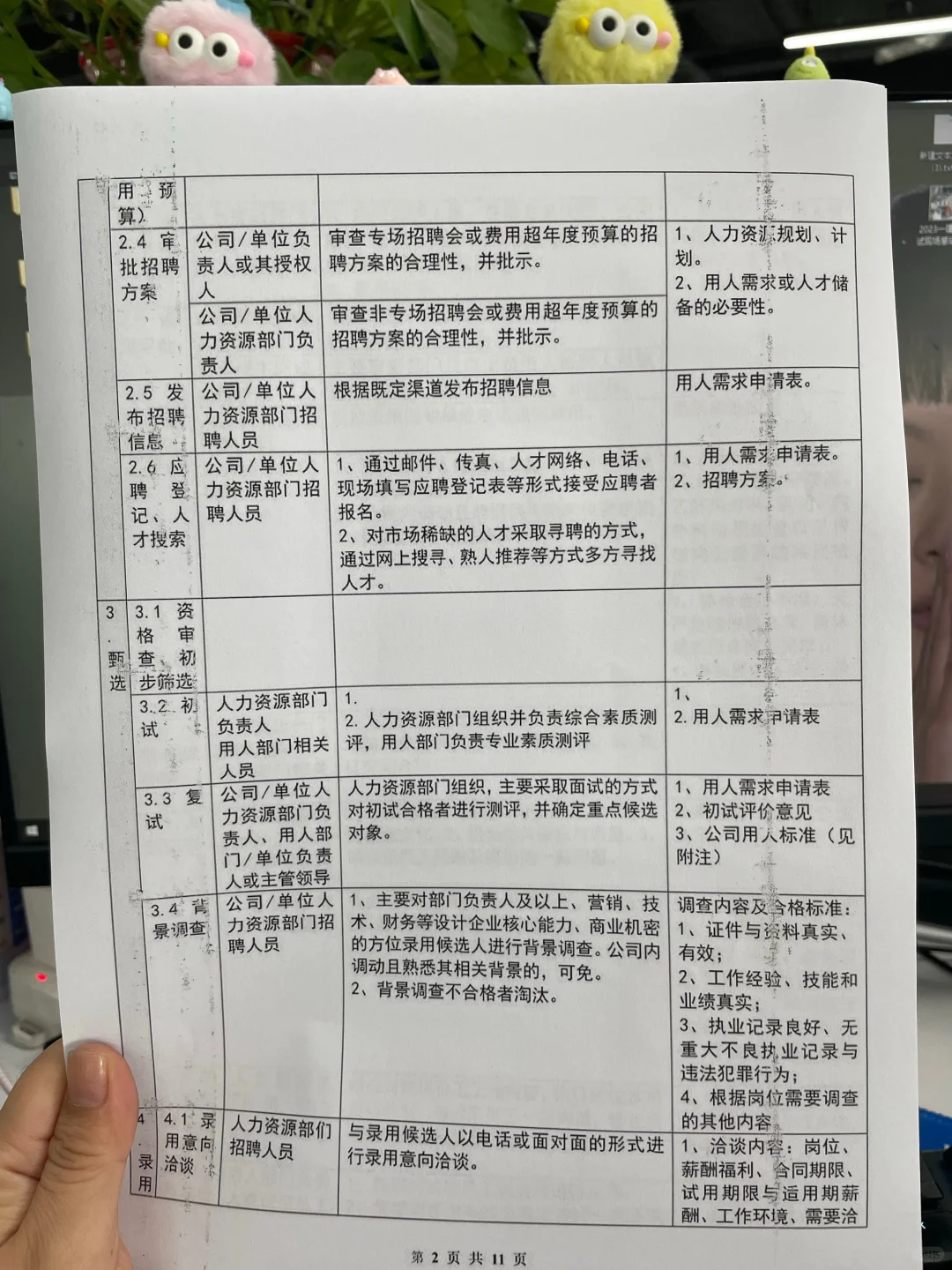 HR行政一定要学会的面试流程！！！