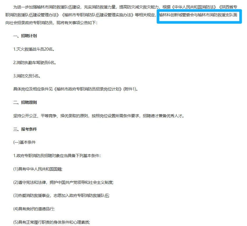 陕西正式单位招聘