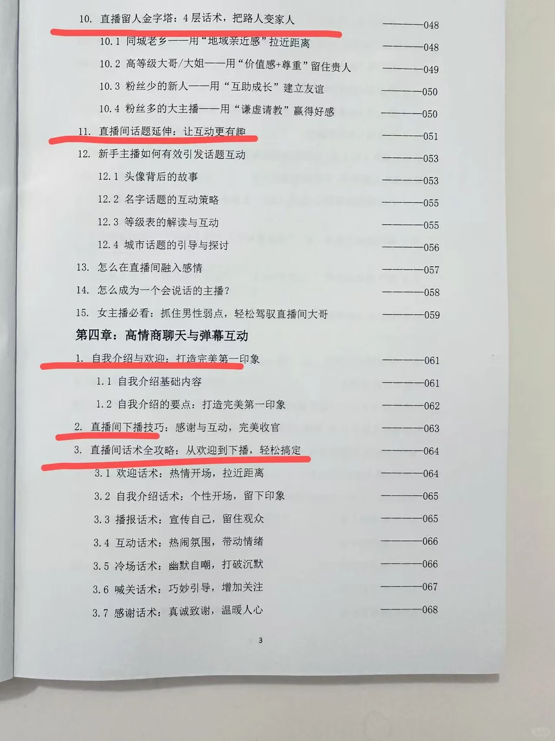 高情商直播沟通术：一句话留住大哥娱乐主播