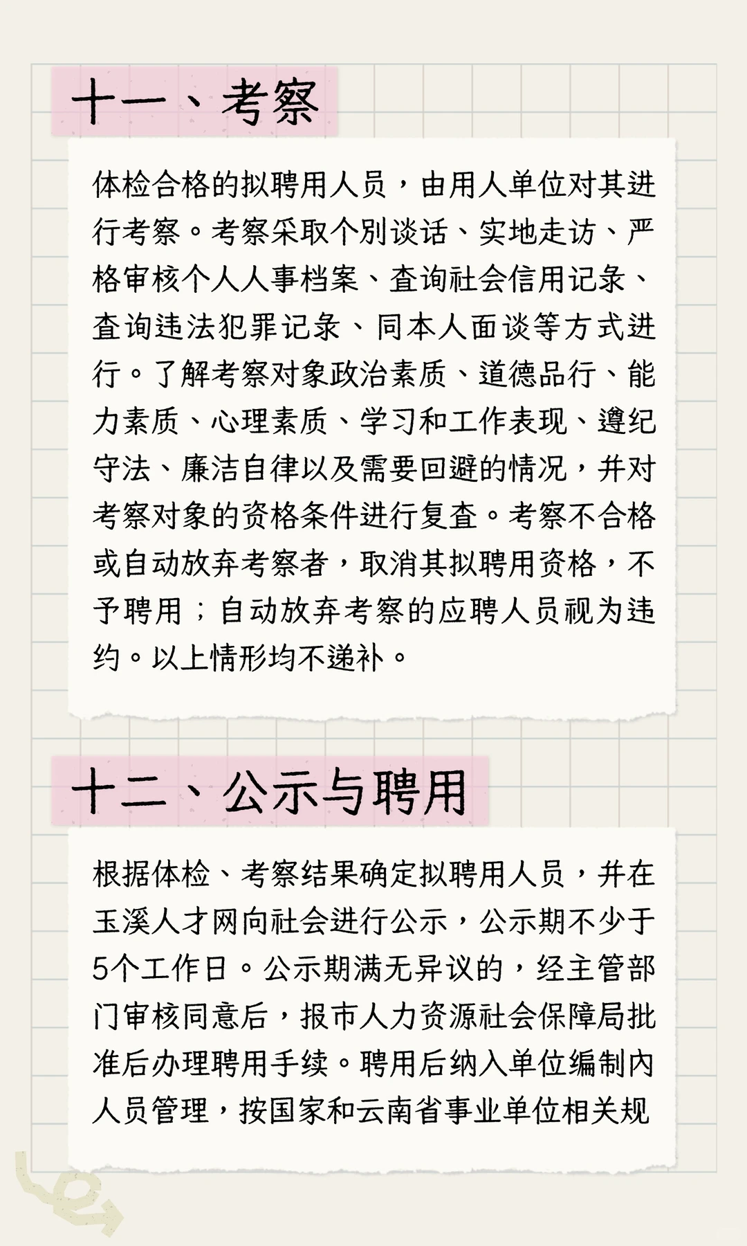 易门县第一中学面向2026年毕业生公开招聘高