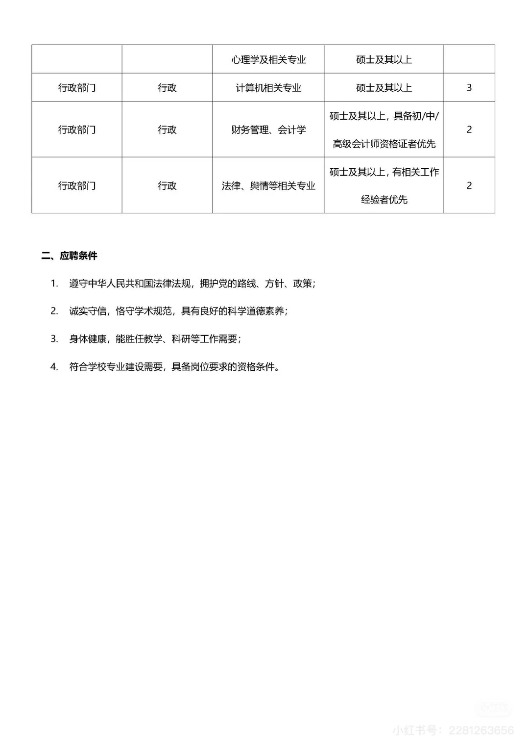 河北传媒学院招聘啦