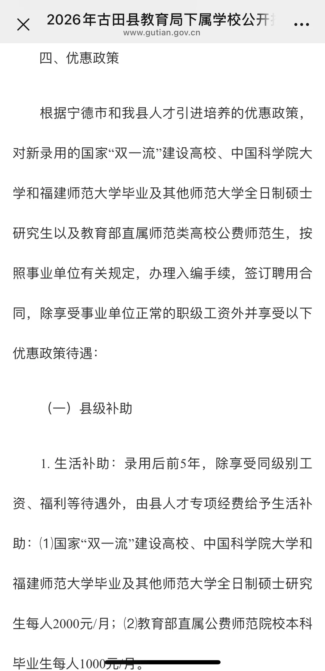 【招聘】古田县教育局急聘