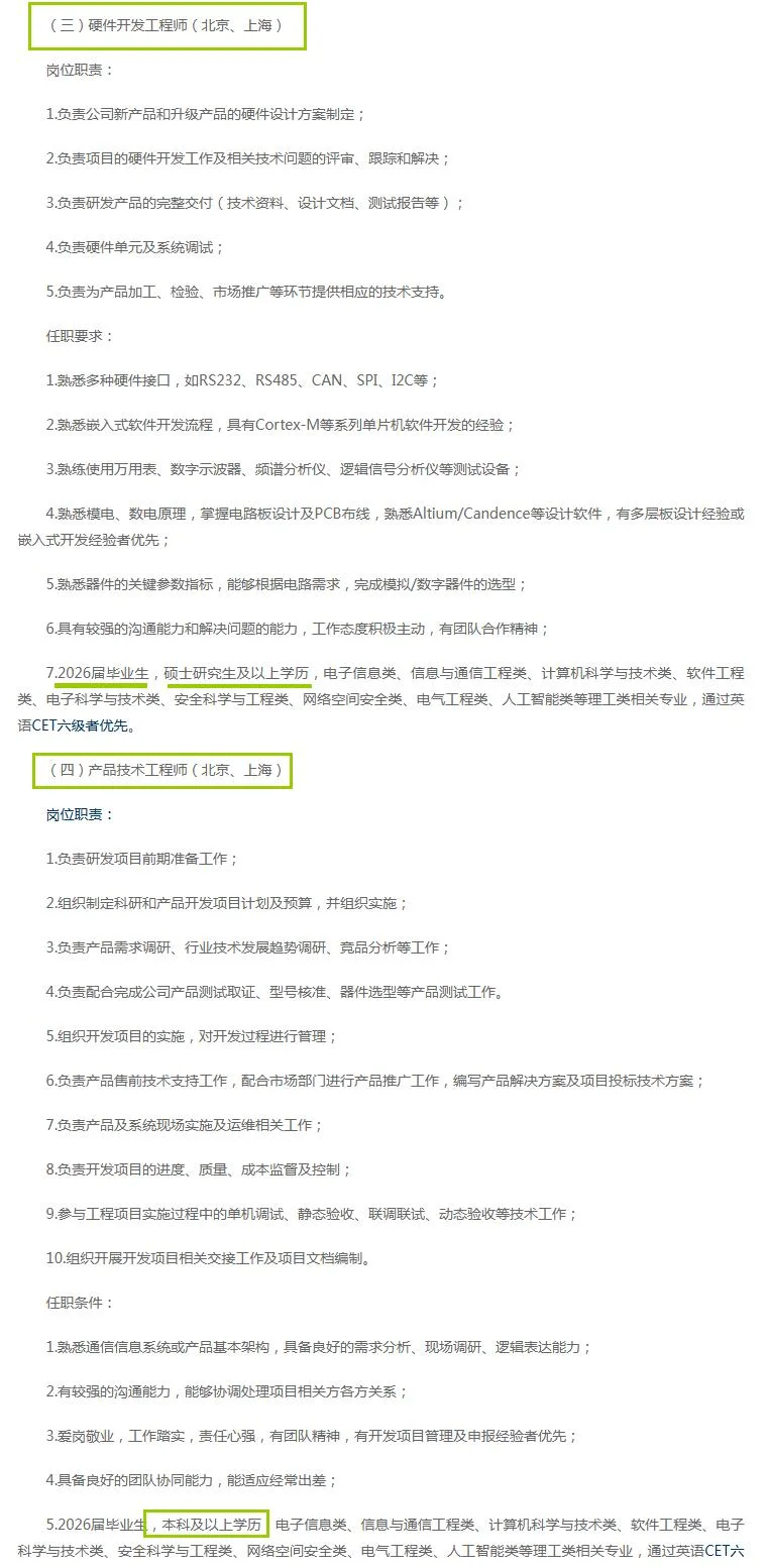 通信信息集团招聘 解决京户 七险二金，央企