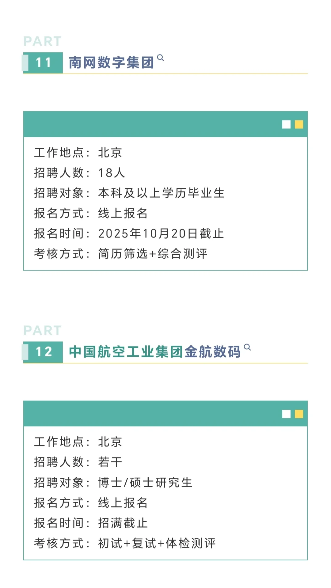 北京国央企10月招聘汇总