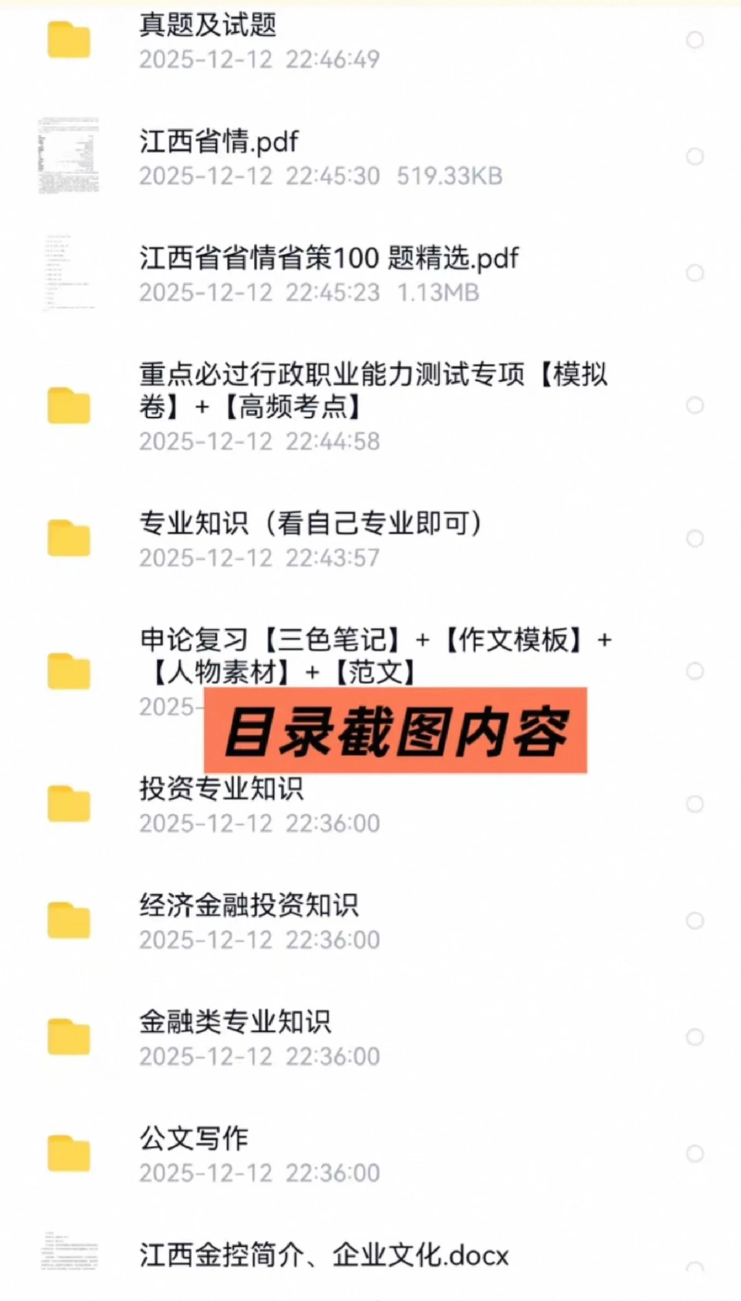 2026江西金融控股集团校招笔试资料面试真题