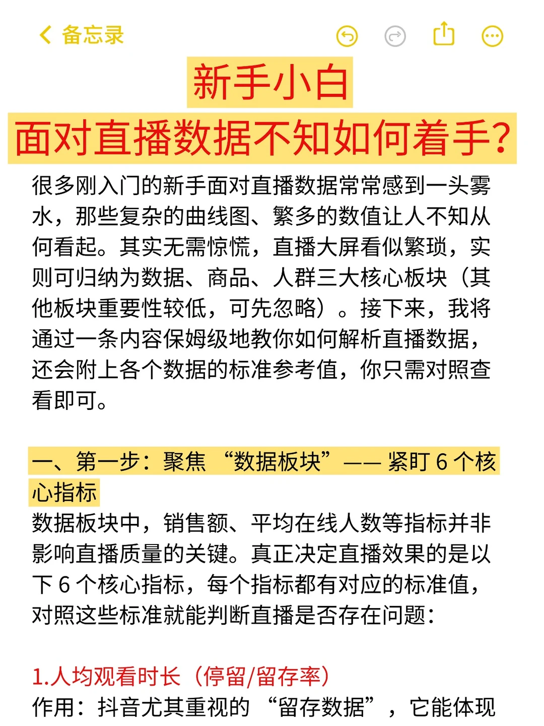 新手小白 面对直播数据不知如何着手？
