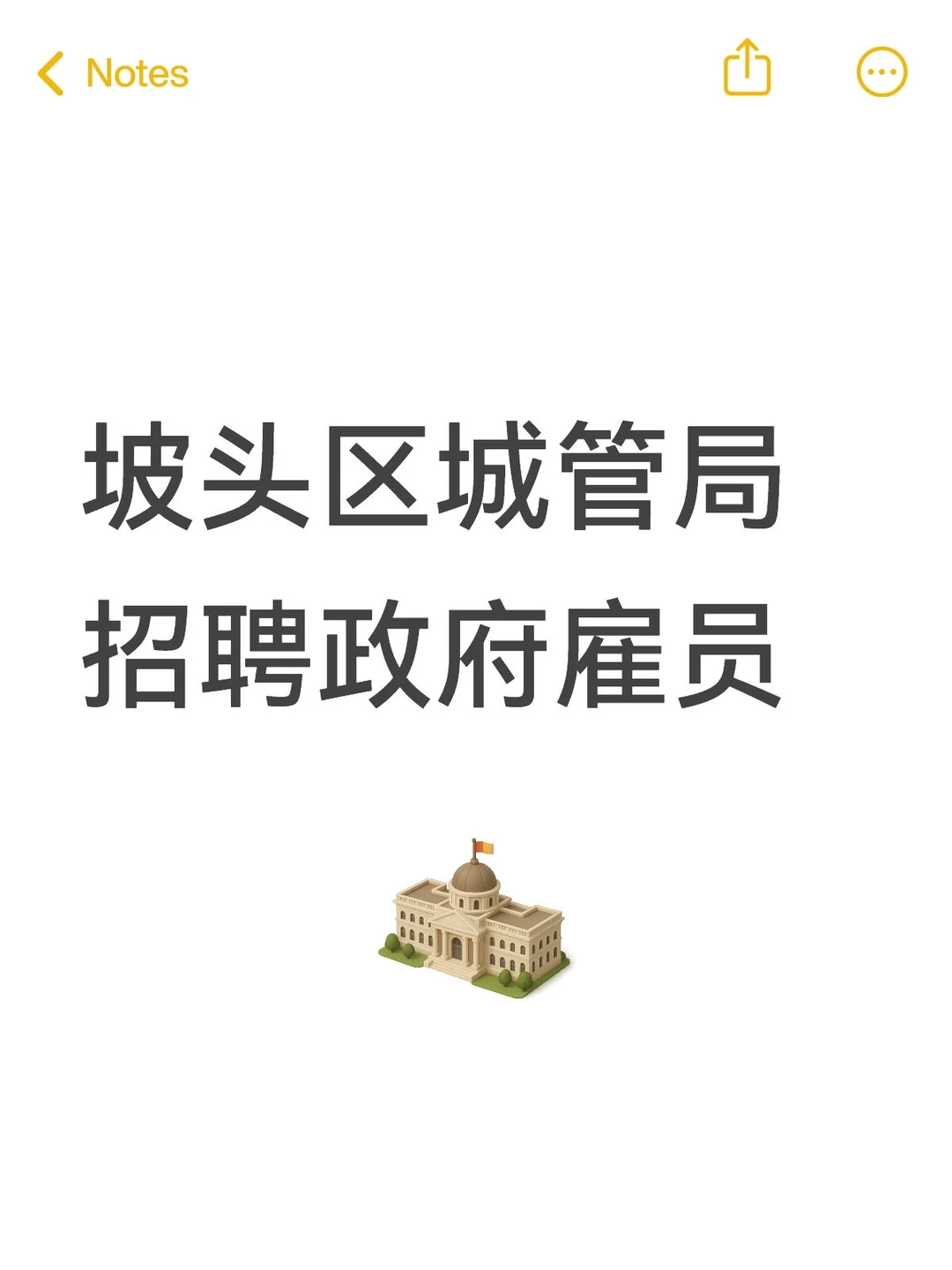 坡头区城管局招聘政府雇员
