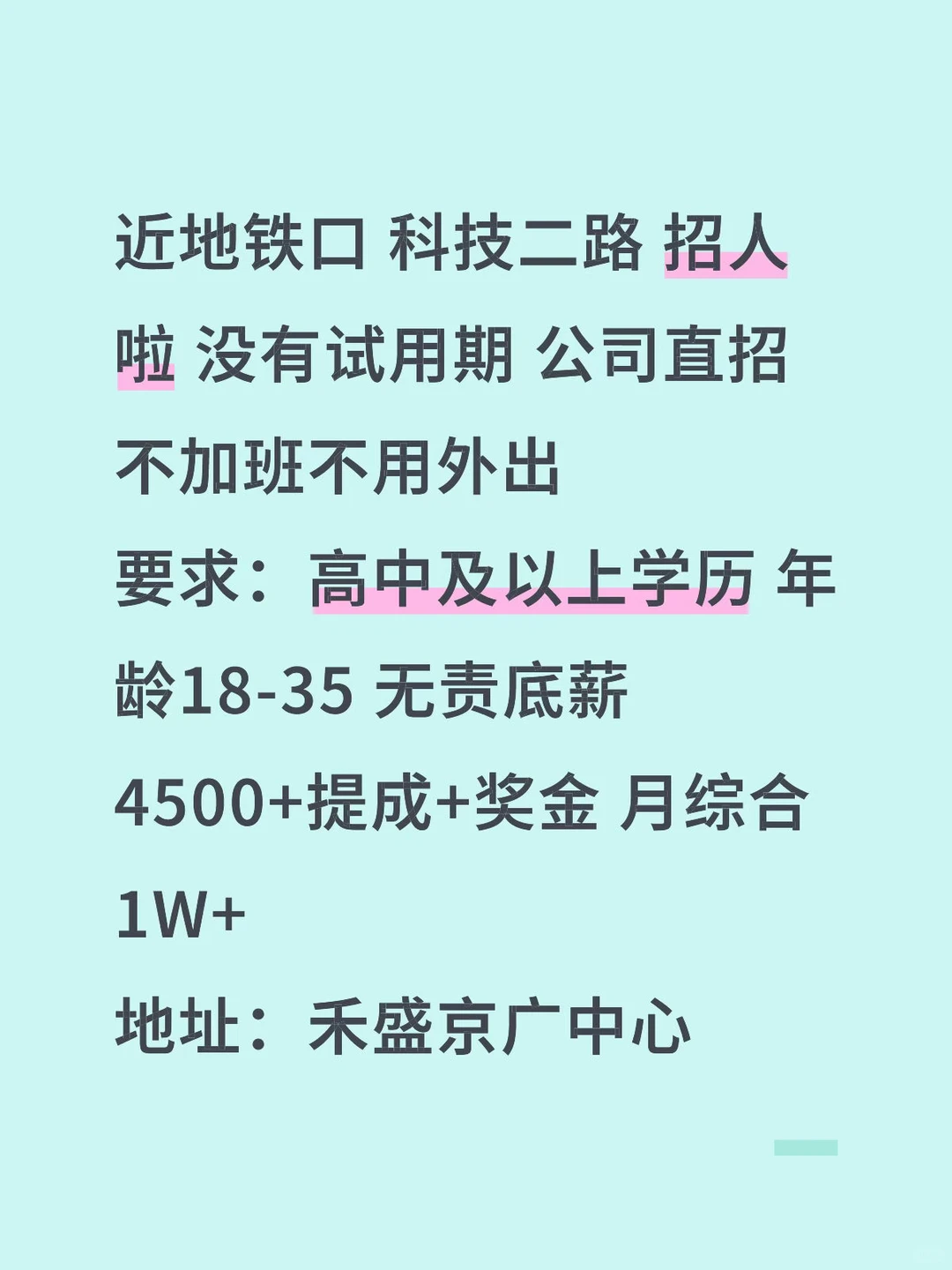 公司直招的 真心找工作的可以丝我