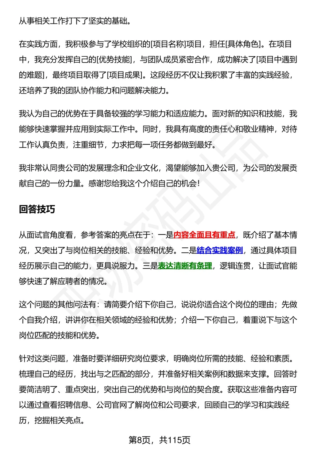 63道南昌市产投集团招聘通用面试题答案