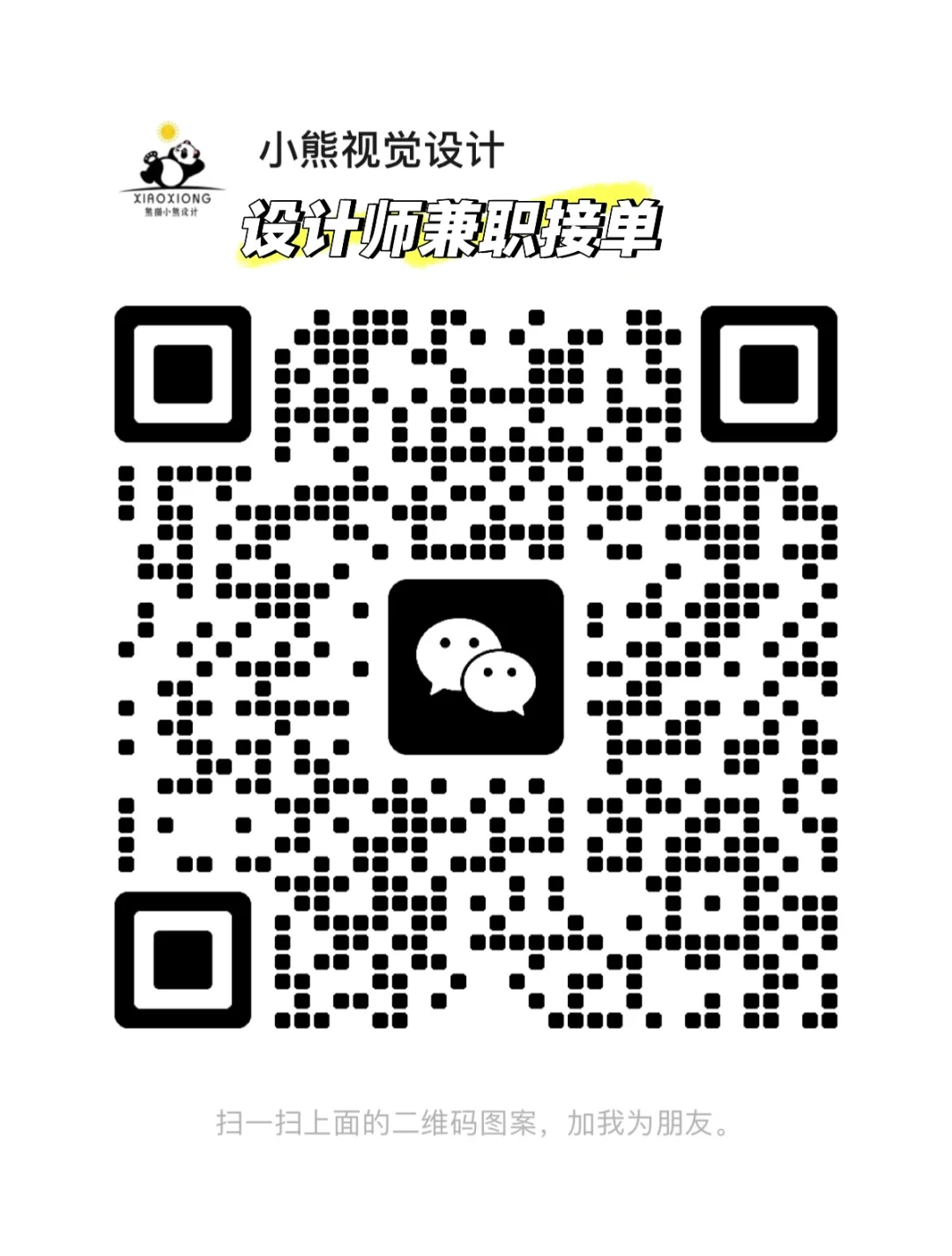 不黑奴，平面设计师来！兼职群