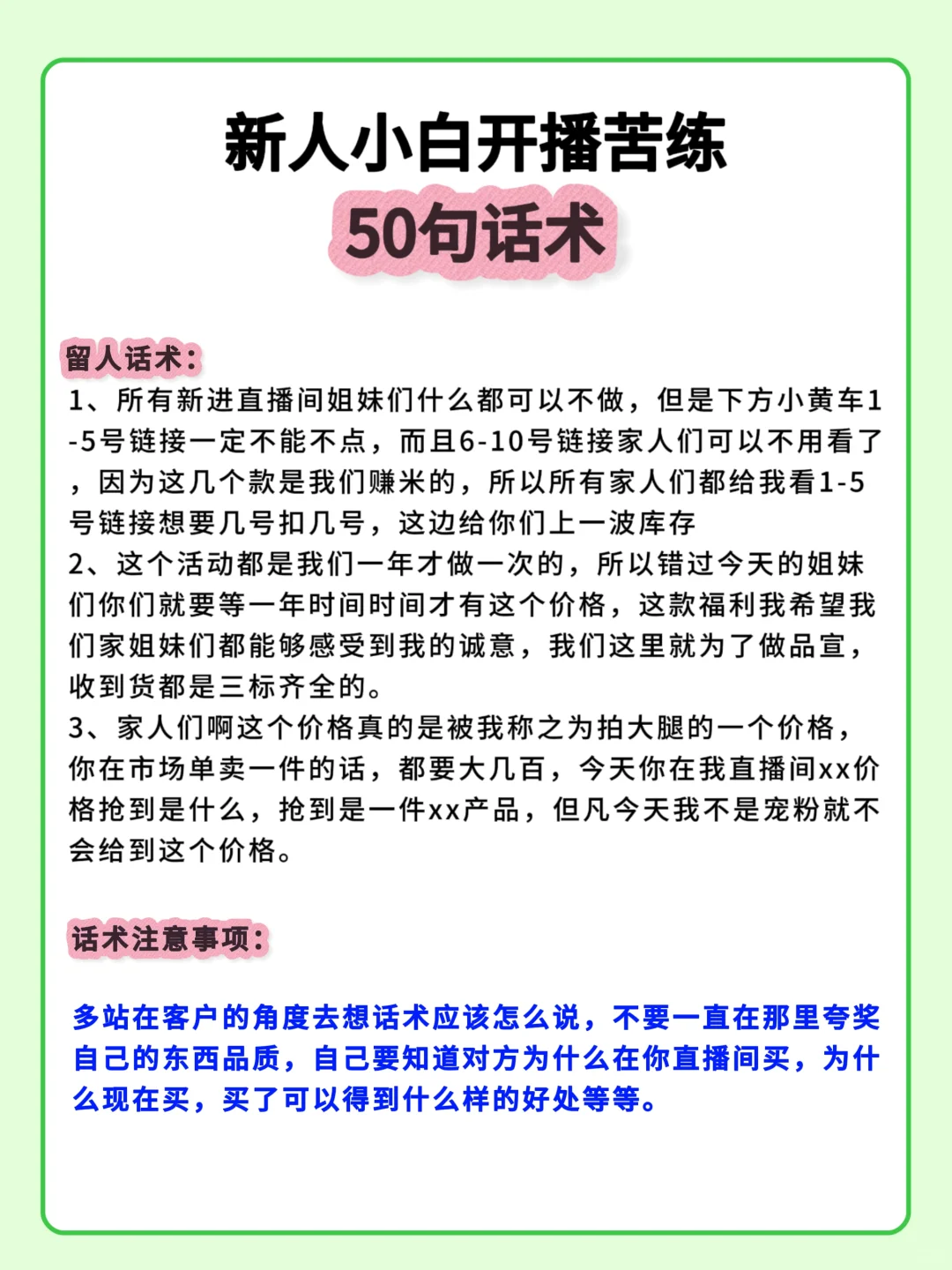 新人小白主播开播必须苦练50句话术