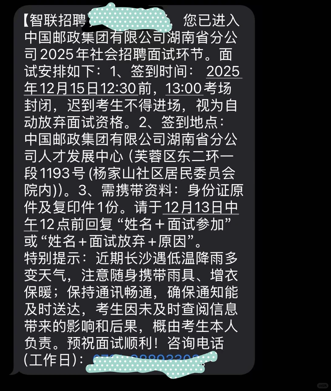 2025湖南邮政集团社会招聘面试通知