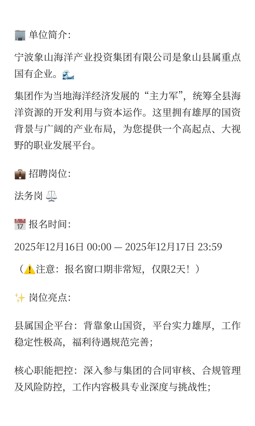 宁波象山海洋产业投资集团有限公司招聘