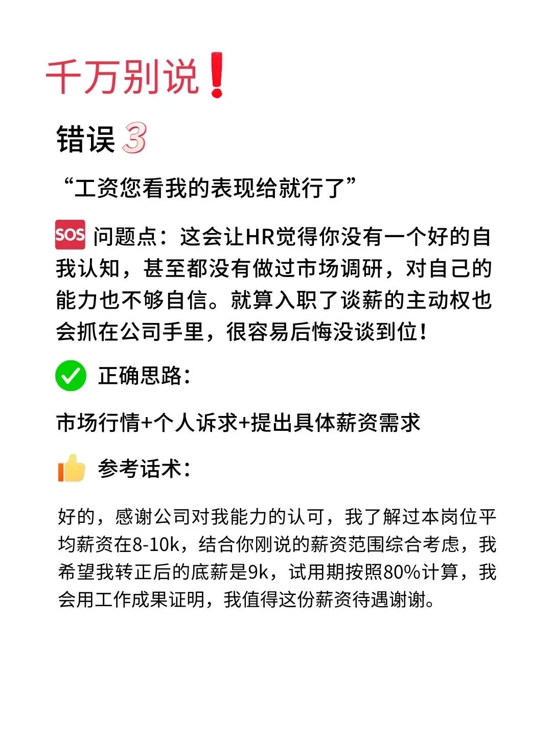 年底别在面试雷区蹦迪了，这些话一定不要说