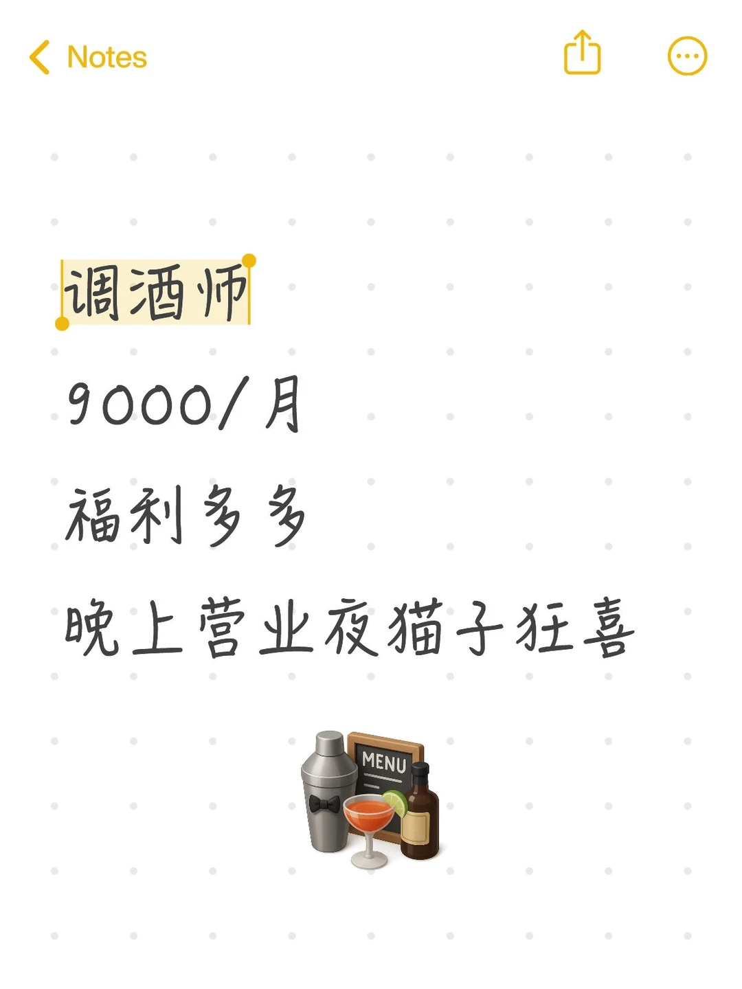 上海调酒师9000/月