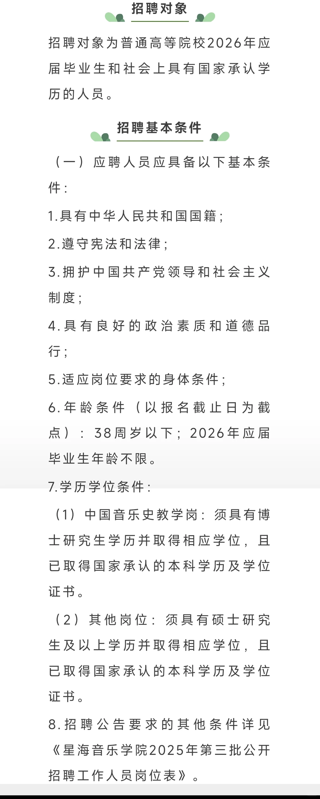 广州事业编制！星海音乐学院2025年公开招聘